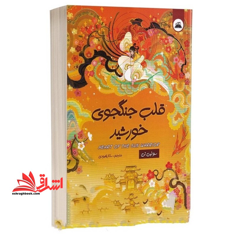 قطب جنگجوی خورشید