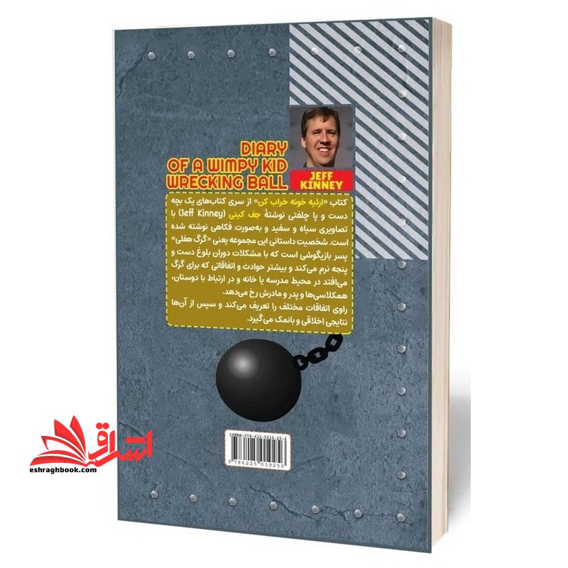 خاطرات یک بچه دست و پا چلفتی ارثیه خونه خراب کن