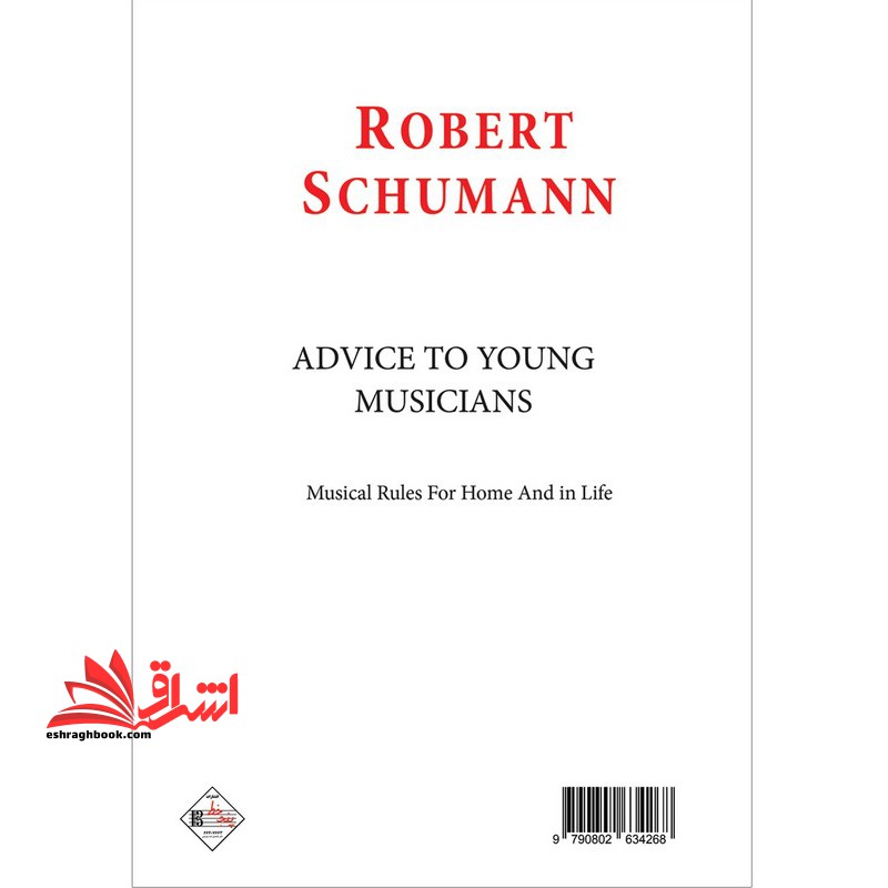 ۷۰ هفتاد توصیه به موسیقی دانان جوان