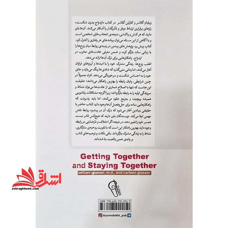 ازدواج بدون شکست