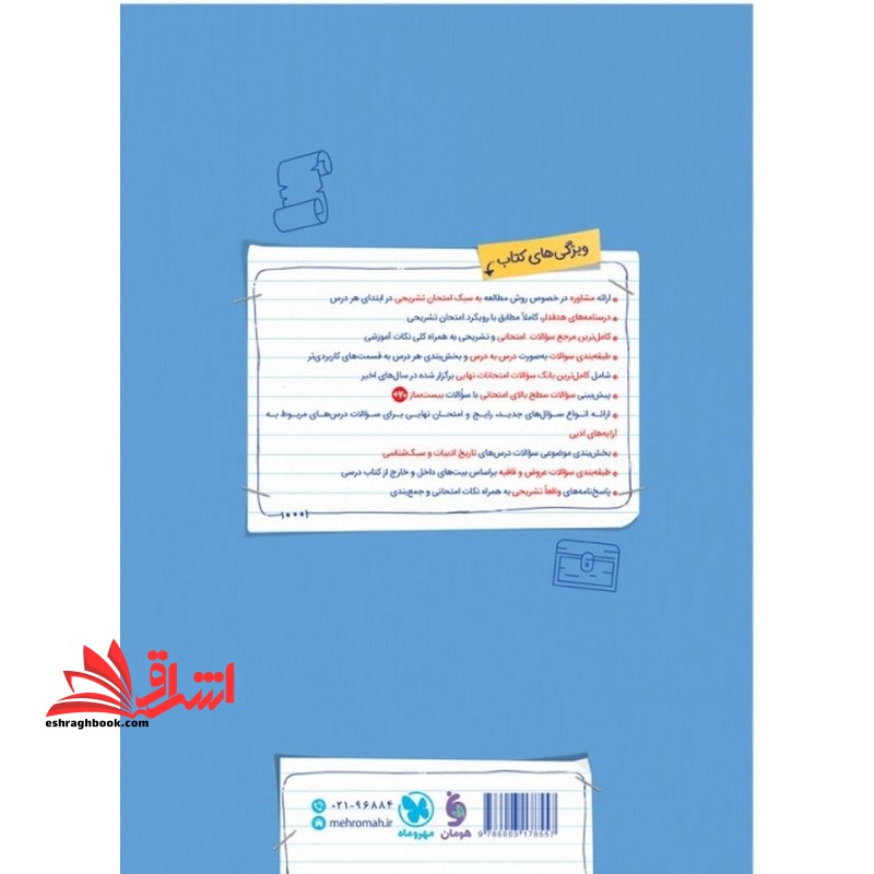 پرسوال علوم و فنون ادبی یازدهم بیست پک