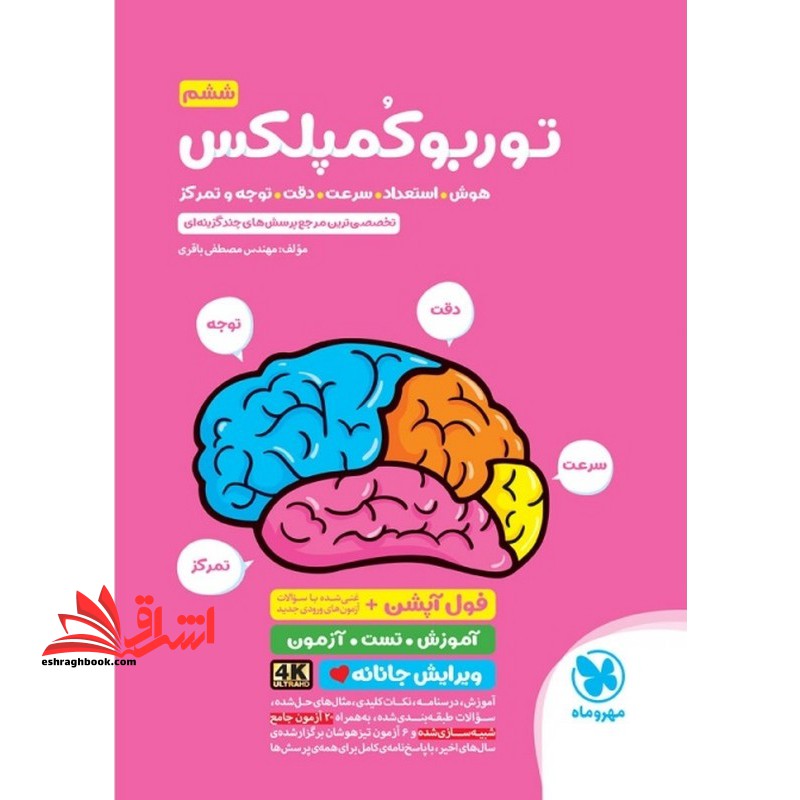 توربوکمپلکس ششم فول آپشن ویرایش جانانه ۴K