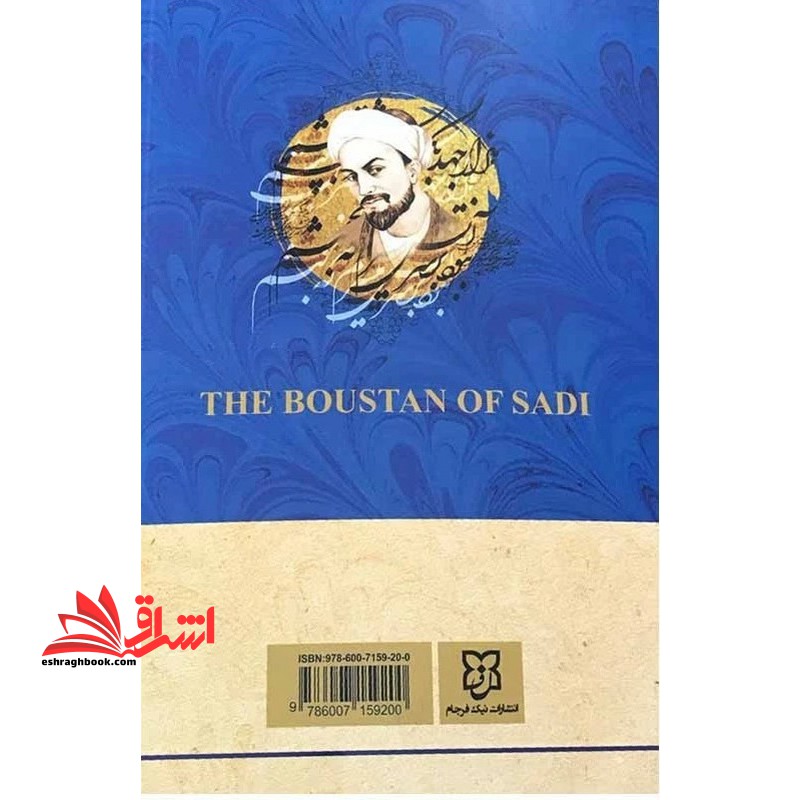 بوستان سعدی