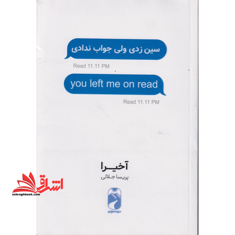 سین زدی (کردی) ولی جواب ندادی You left me on read