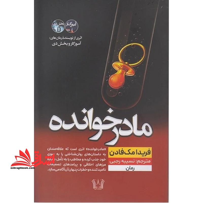 مادر خوانده