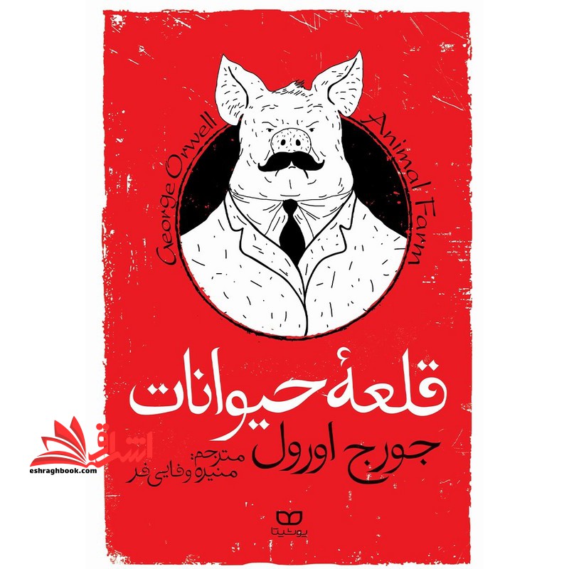 قلعه حیوانات