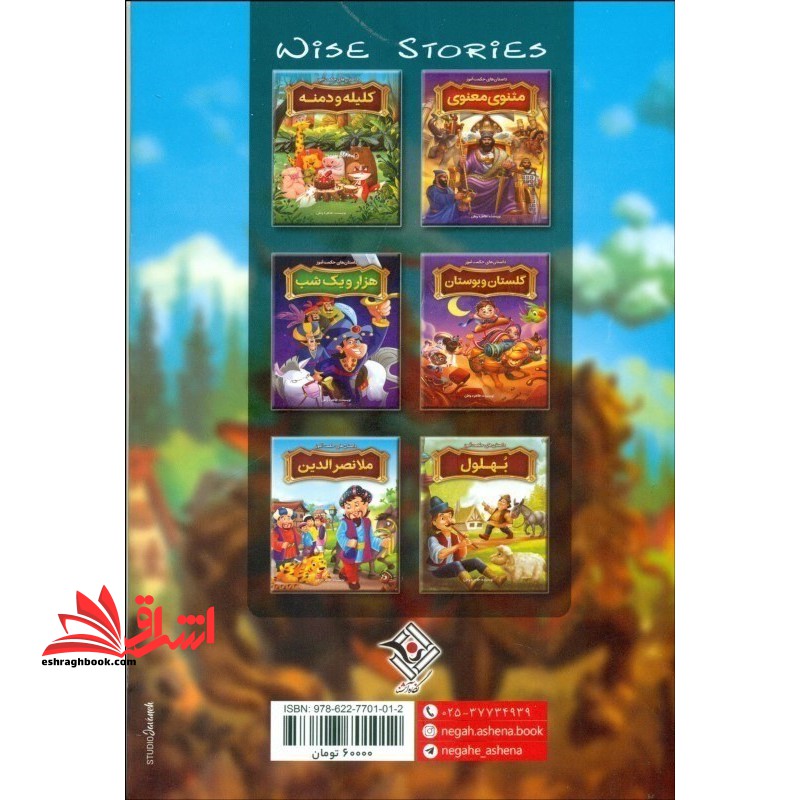 داستان های حکمت آموز شاهنامه