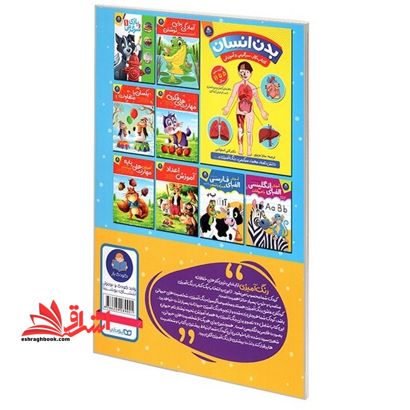 رنگ آمیزی کودکانه حیوانات همراه با شعر