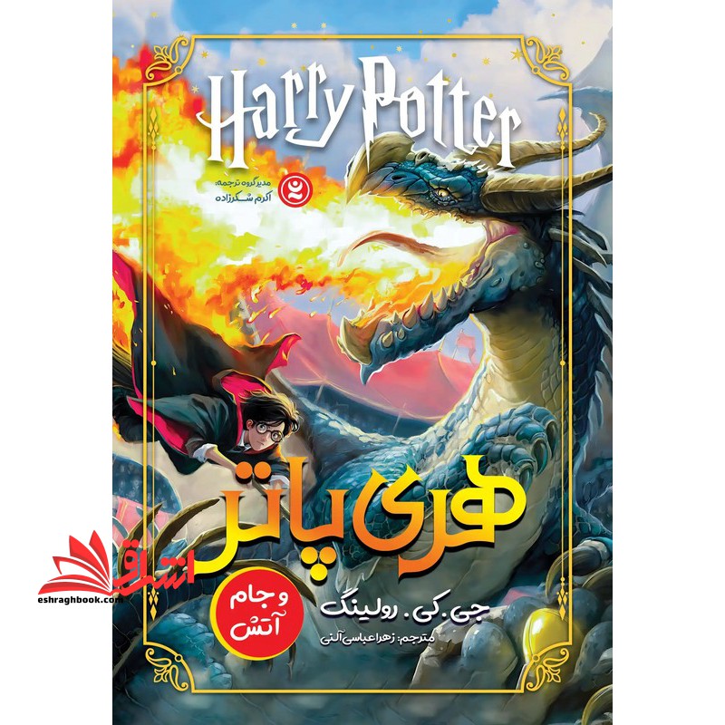 هری پاتر و جام آتش