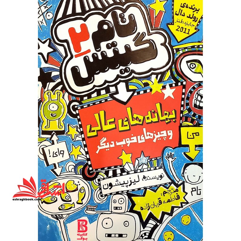 تام گیتس ۲ بهانه های عالی و چیزهای خوب دیگر