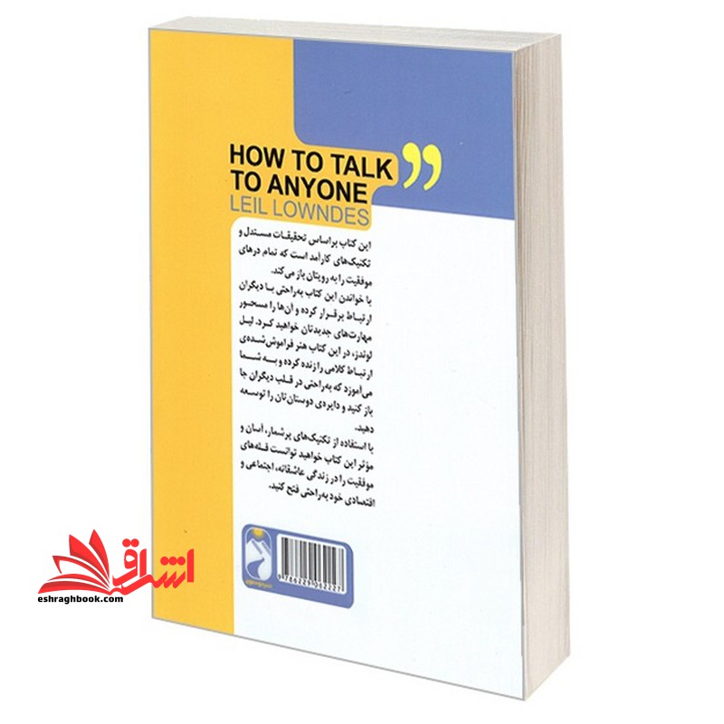 چگونه با هرکسی صحبت کنیم