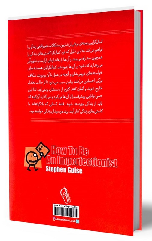 کتاب چگونه کمالگرا نباشیم؟