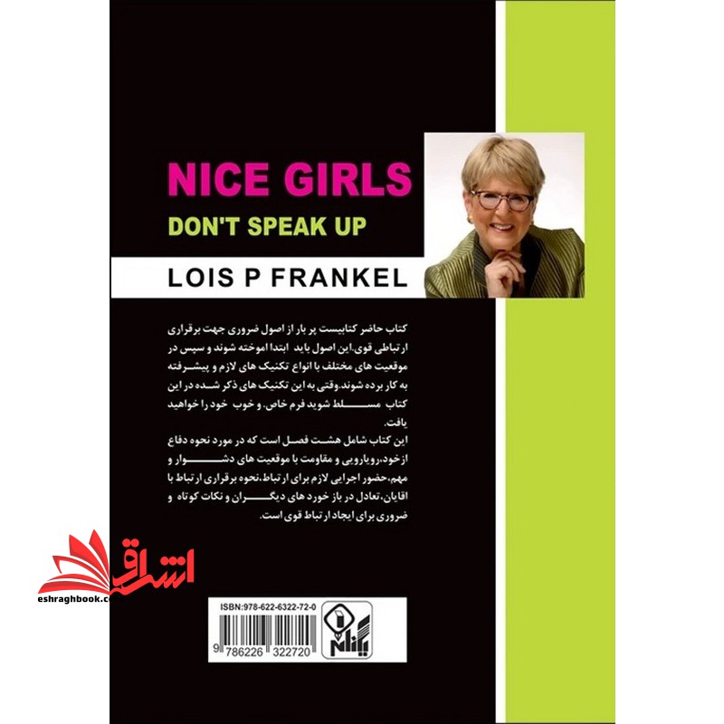 زنان زیرک بی پروا صحبت نمی کنند