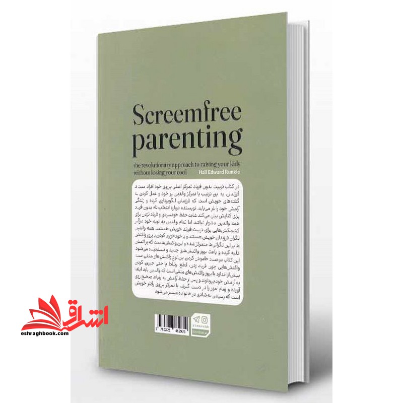 تربیت بدون فریاد