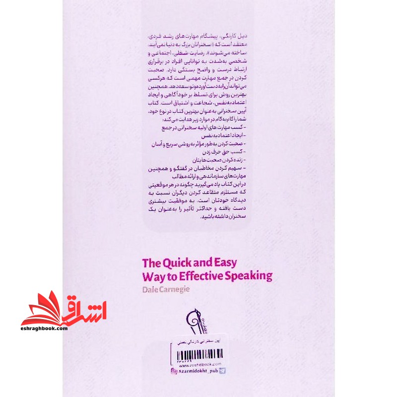 آیین سخنرانی