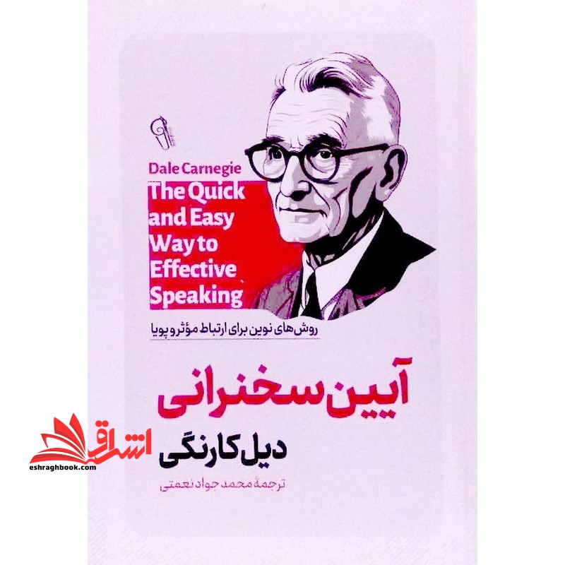 آیین سخنرانی