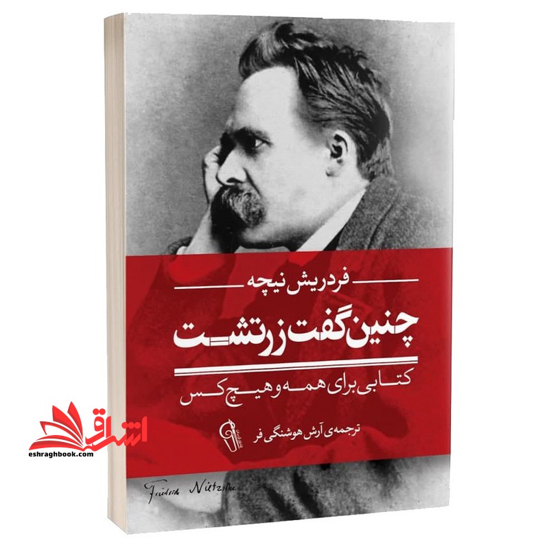 چنین گفت زرتشت