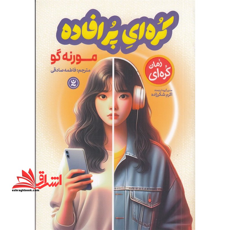 کره ای پر افاده رمان کره ای