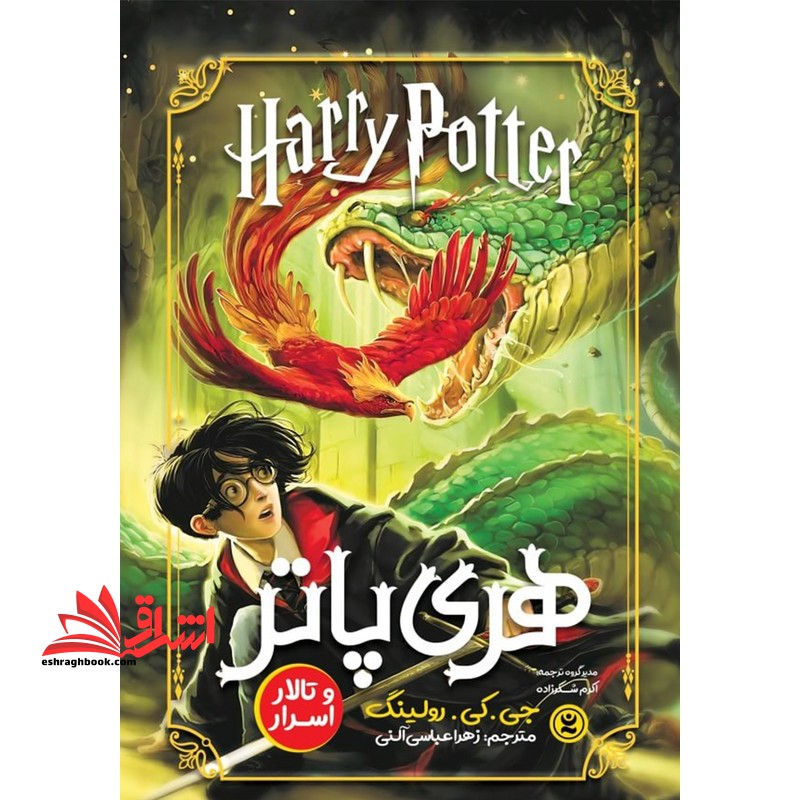 هری پاتر و تالار اسرار