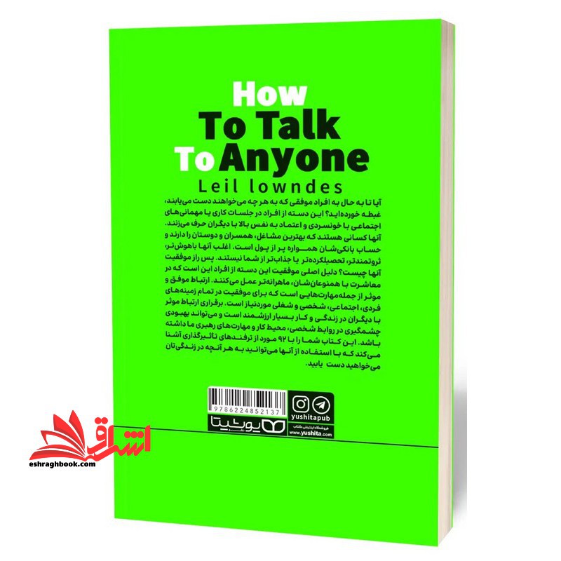 چگونه با هرکسی صحبت کنیم در ۲ ساعت برای کسانی که وقت مطالعه ندارند