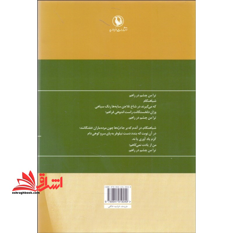 گزیده اشعار نیما یوشیج