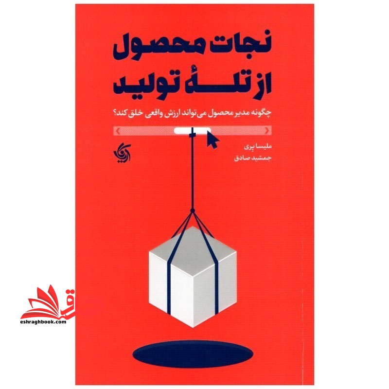 نجات محصول از تله تولید