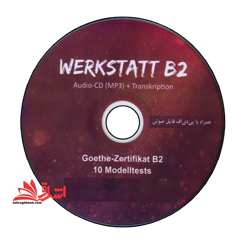 werkstatt b۲-۱۰ آزمون آلمانی گوته b۲