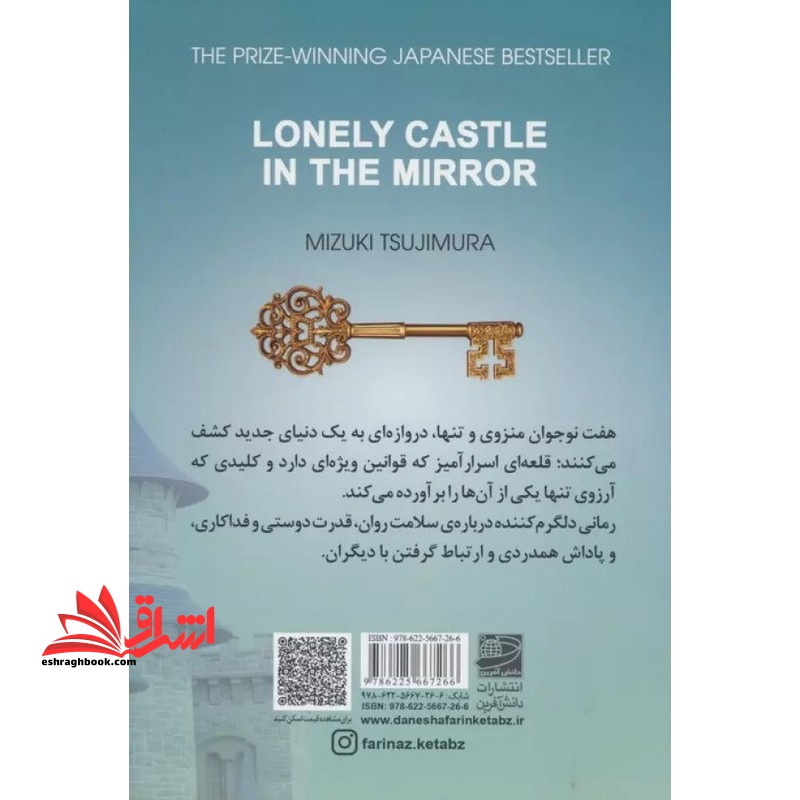 قلعه ای تنها در آینه