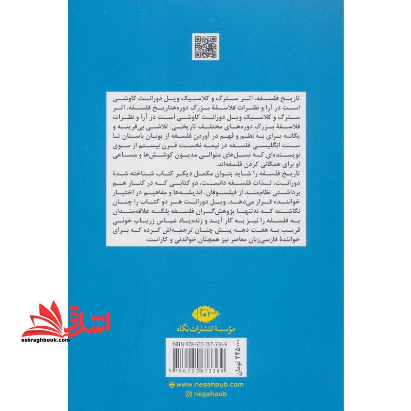 تاریخ فلسفه