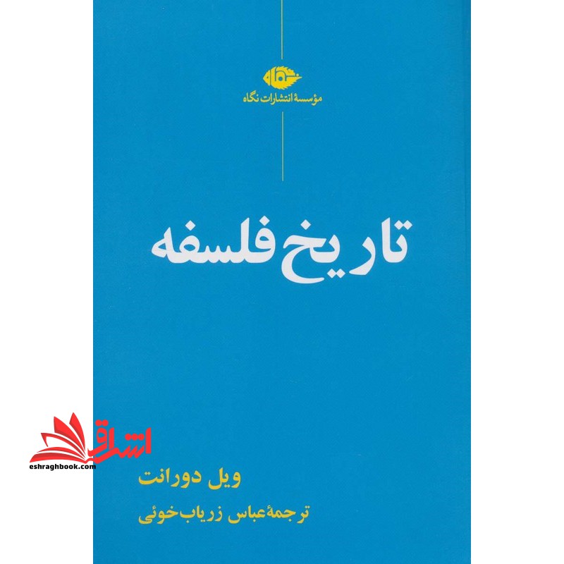 تاریخ فلسفه