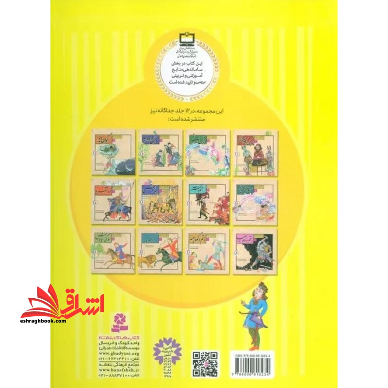 ۱۲ قصه ی تصویری از شاهنامه