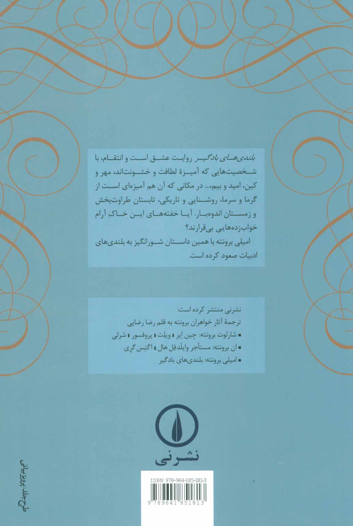 کتاب * گالینگور * بلندی های بادگیر (وادرینگ هایتس)
