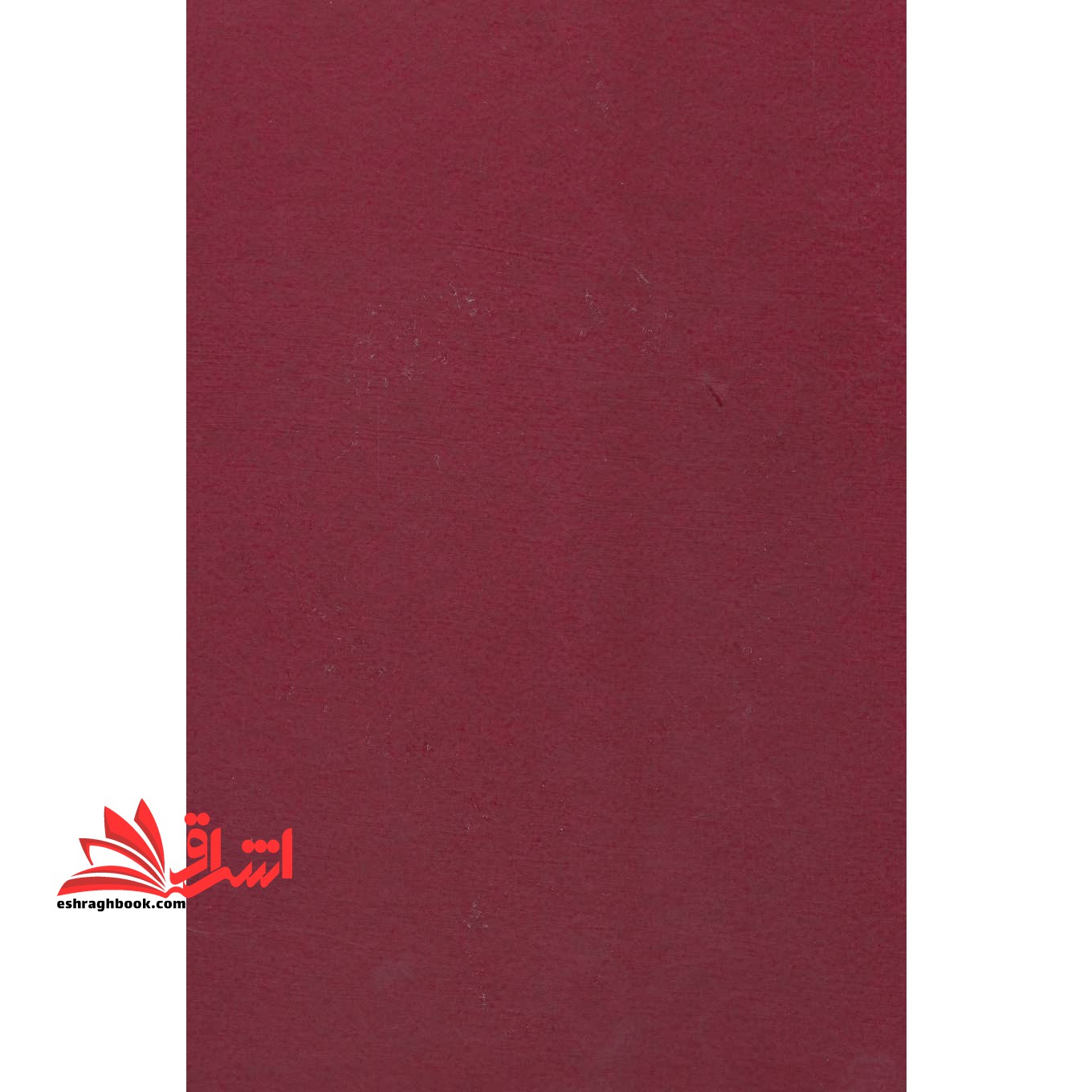 کلیات مفاتیح الجنان: با ترجمه فارسی و علامت وقف