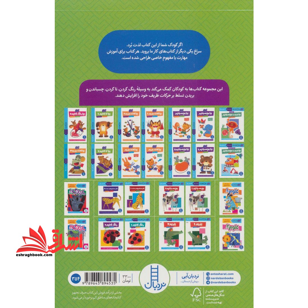 کتاب بیا رنگ کنیم ۱ - (کتاب کار کومن) ۲ سال به بالا
