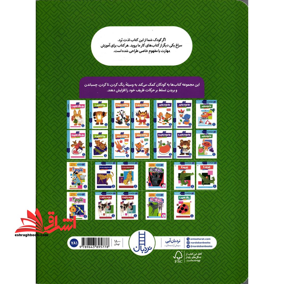 رنگ کنیم ۲ (کتاب کار کومن) ۳ تا ۵ سال