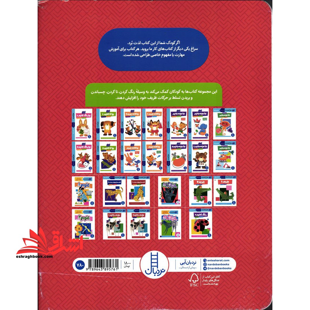 رنگ کنیم ۱ (کتاب کار کومن)