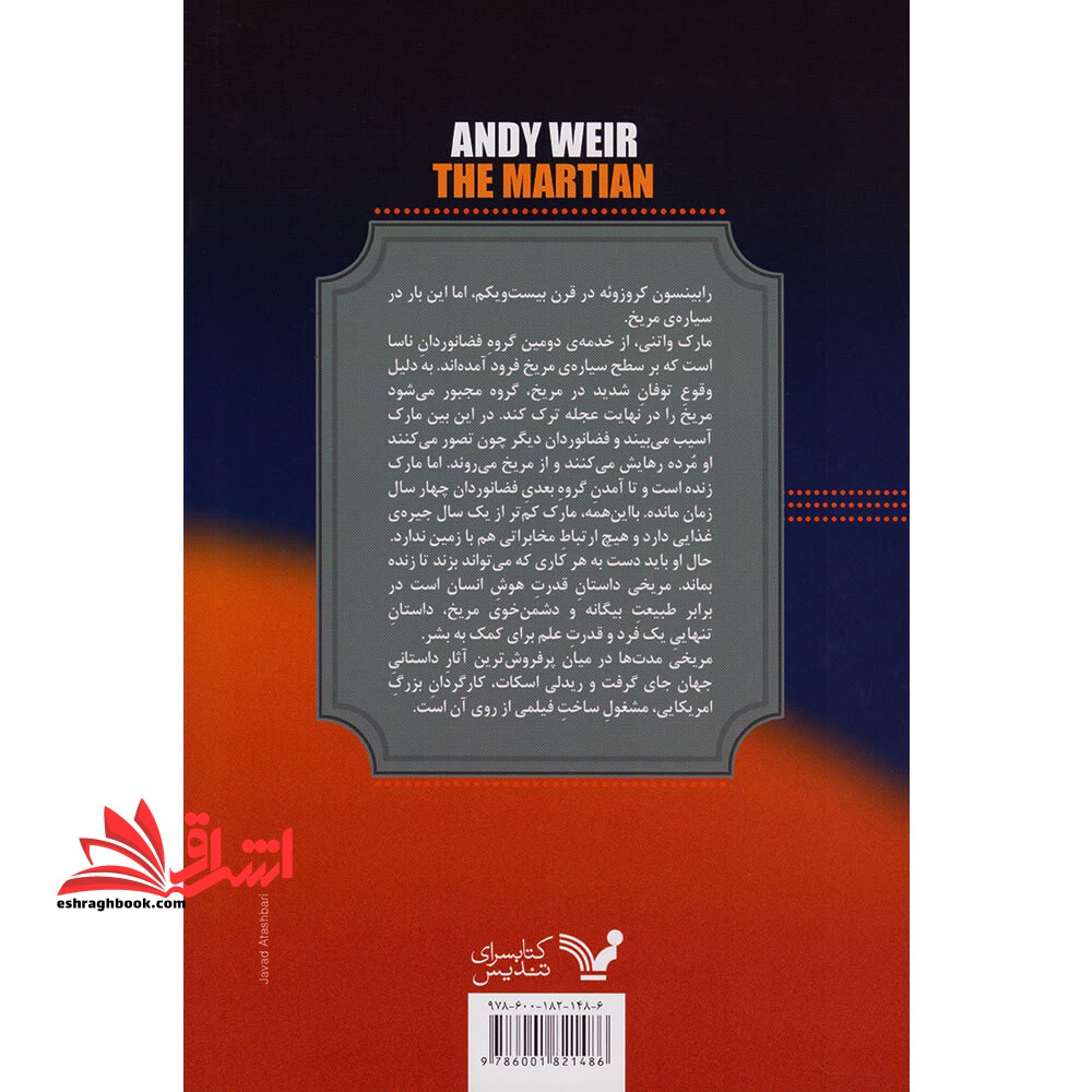 مریخی (شاهکارهای ادبیات علمی تخیلی)