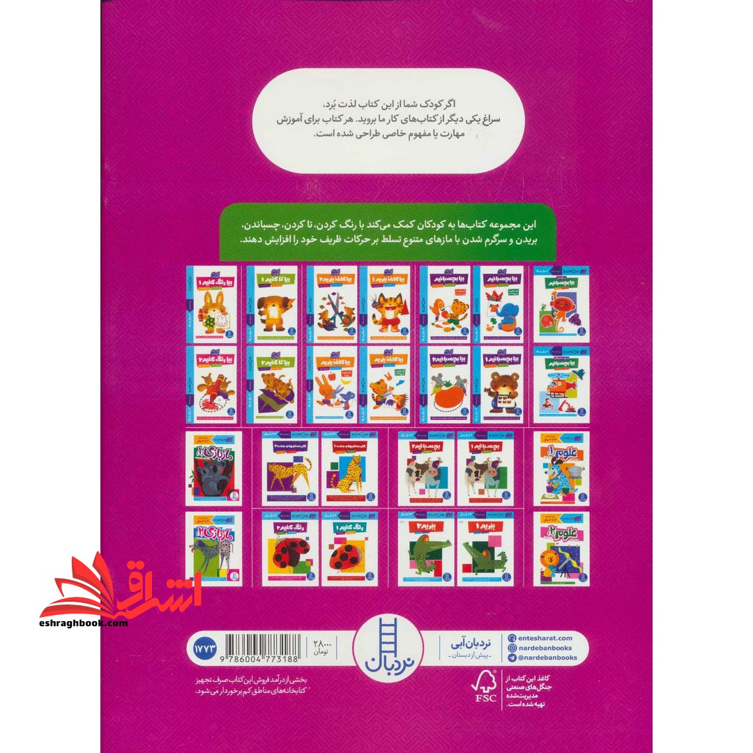 کتاب رنگ کنیم ۳ - (کتاب کار کومن) برای خردسال ۴ سال به بالا