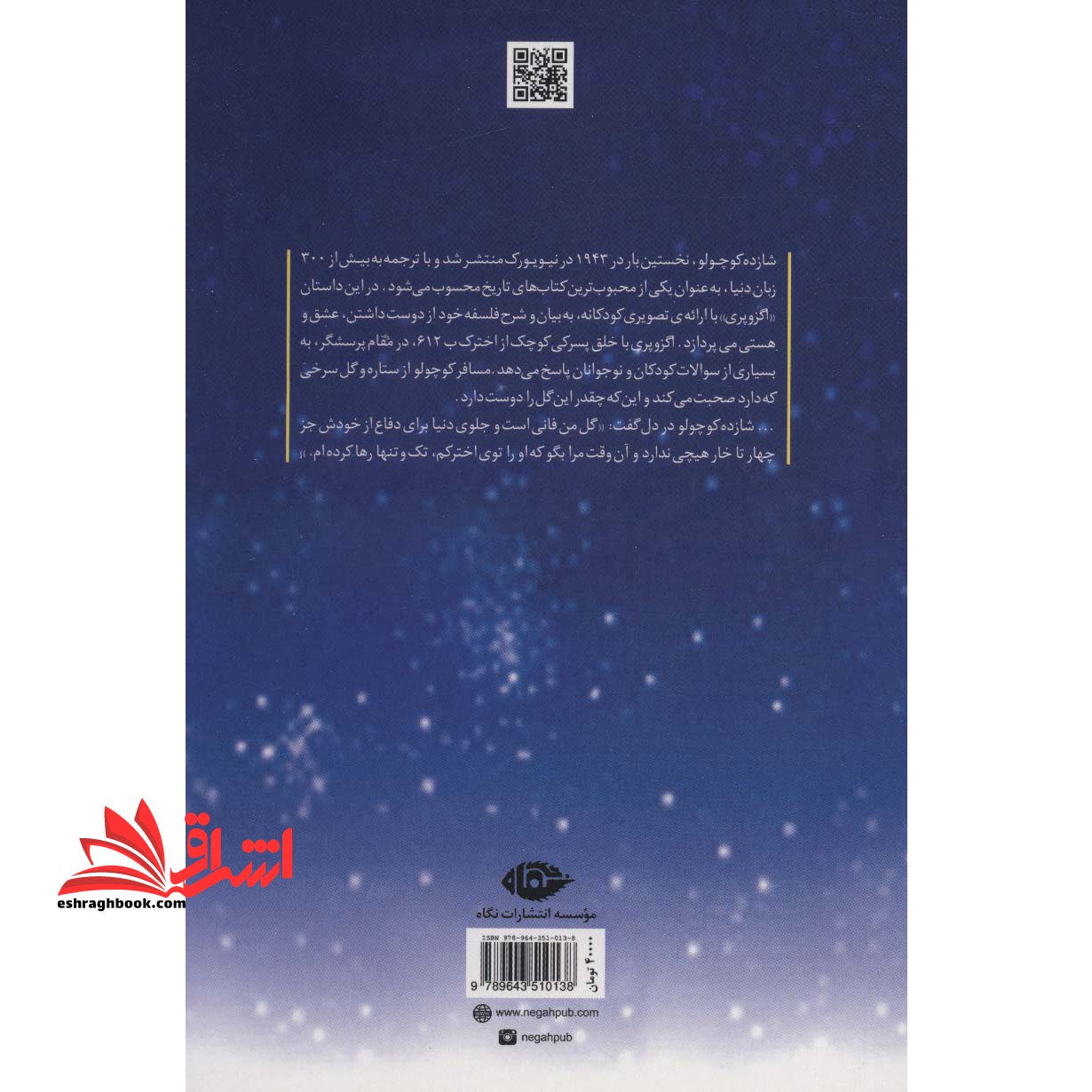 شازده کوچولو+CD