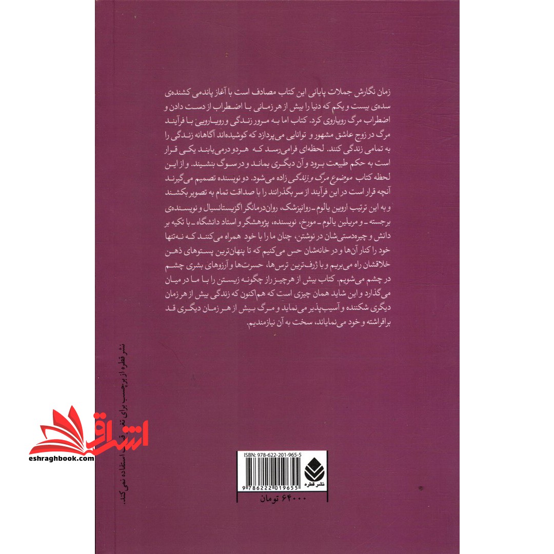 کتاب موضوع مرگ و زندگی