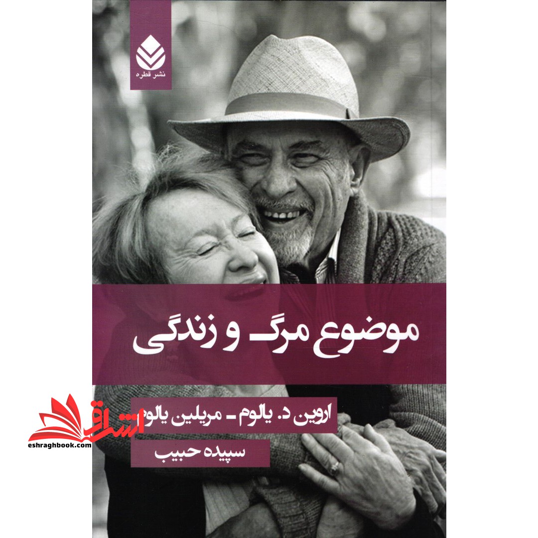 کتاب موضوع مرگ و زندگی