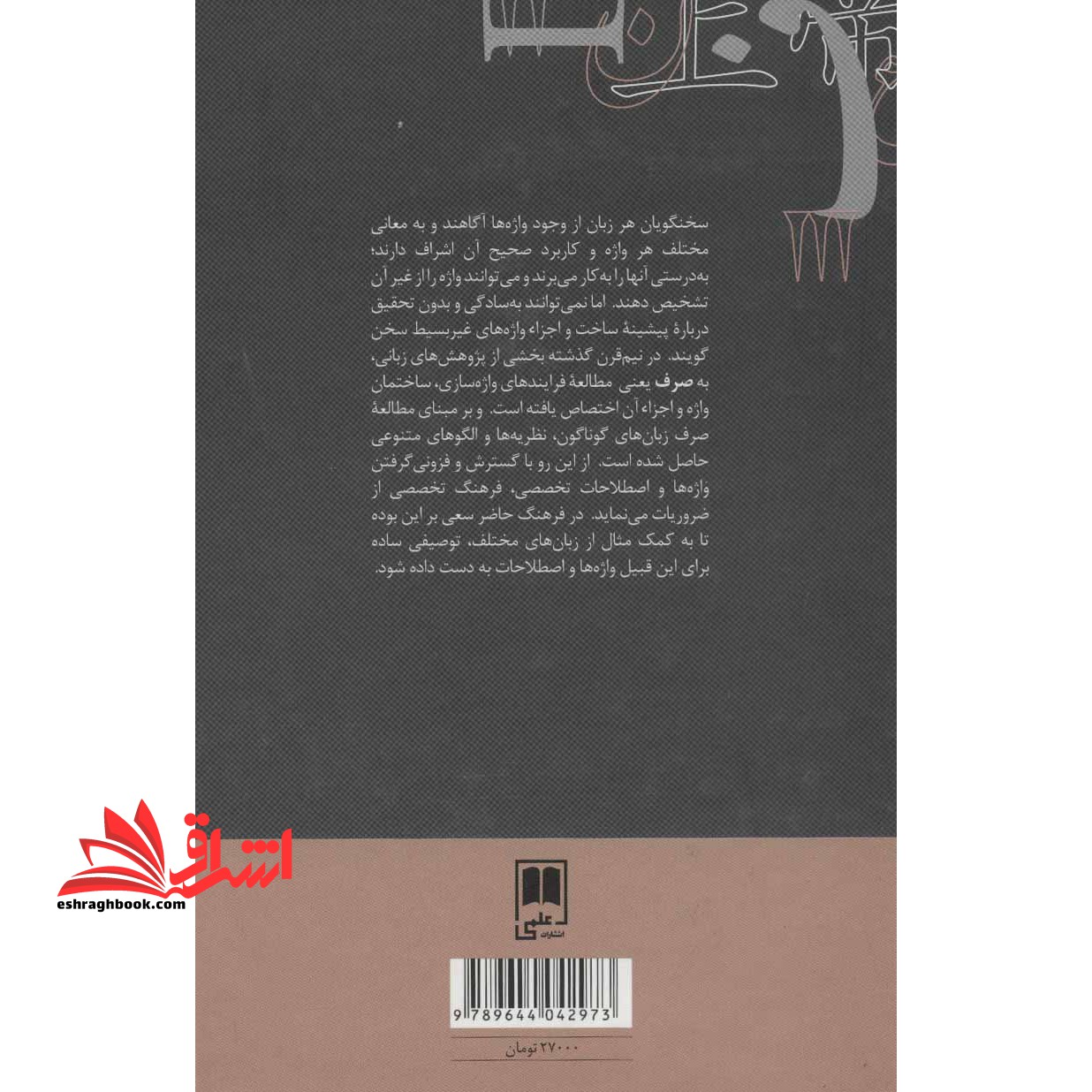 فرهنگ توصیفی صرف