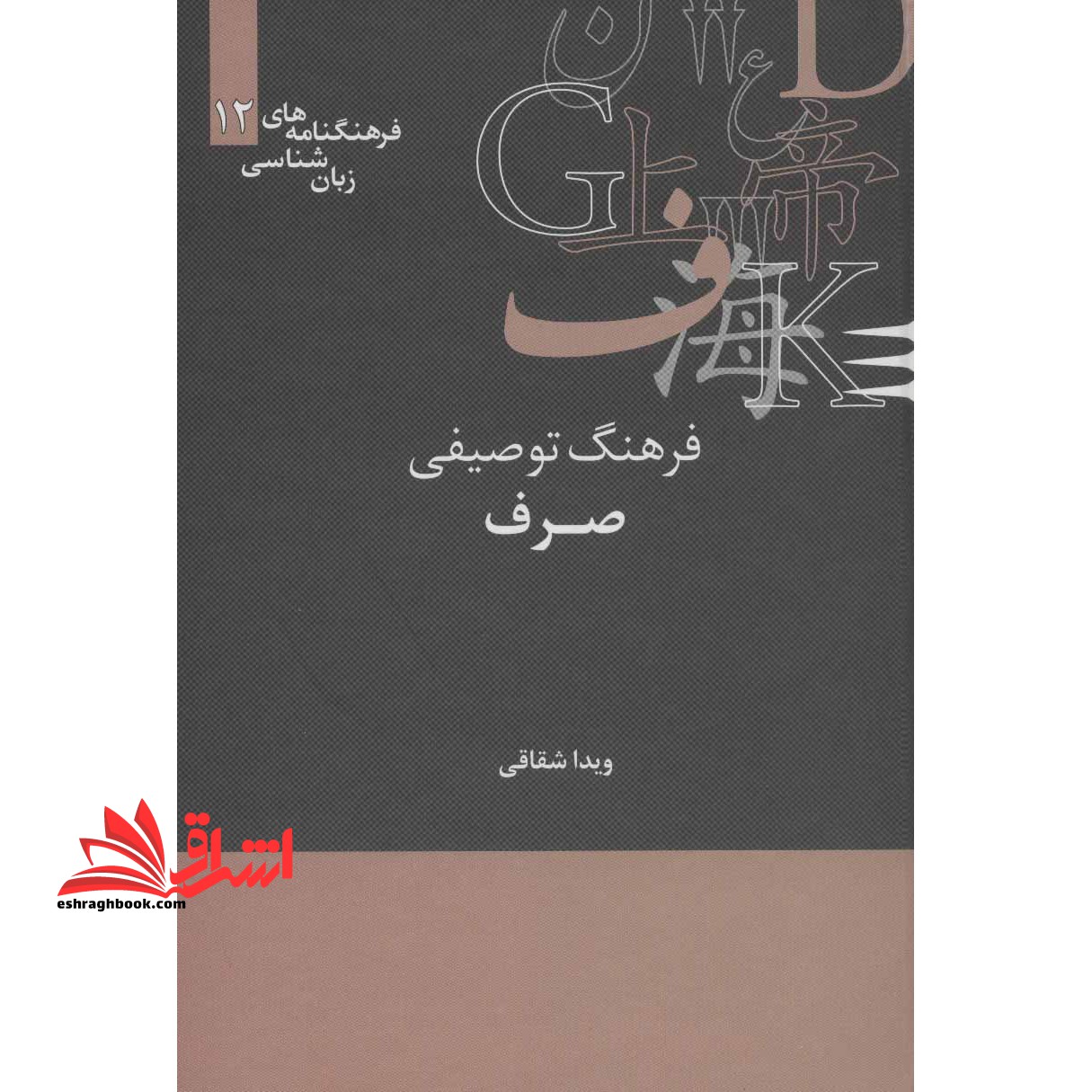 فرهنگ توصیفی صرف