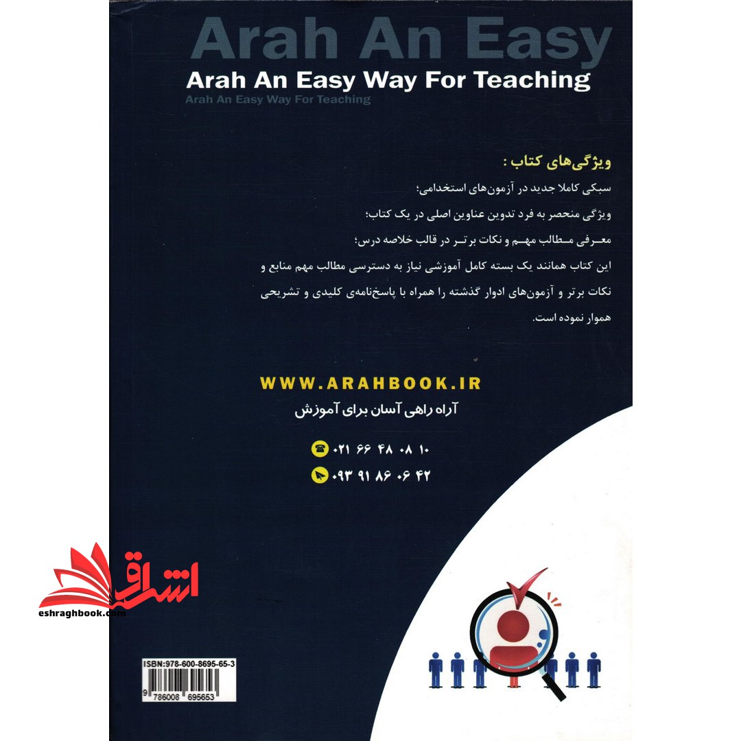 استخدامی دبیر ادبیات فارسی کتاب موفقیت در آزمون های استخدامی