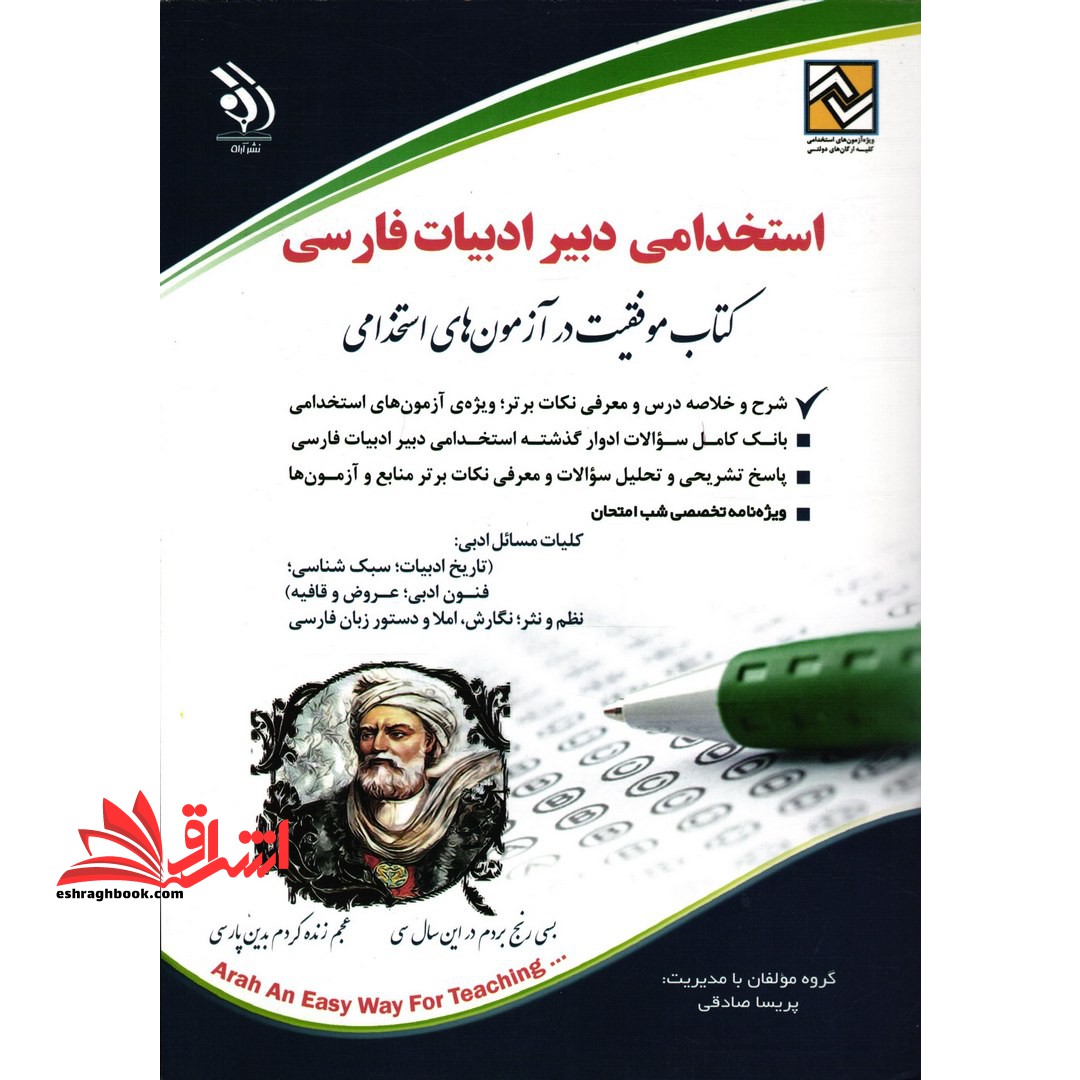 استخدامی دبیر ادبیات فارسی کتاب موفقیت در آزمون های استخدامی