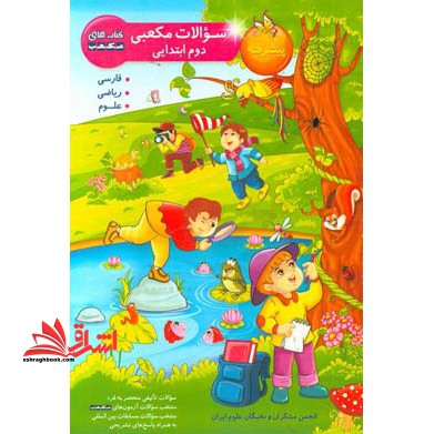 سوالات مکعبی چهارم ابتدائی پیشرفته