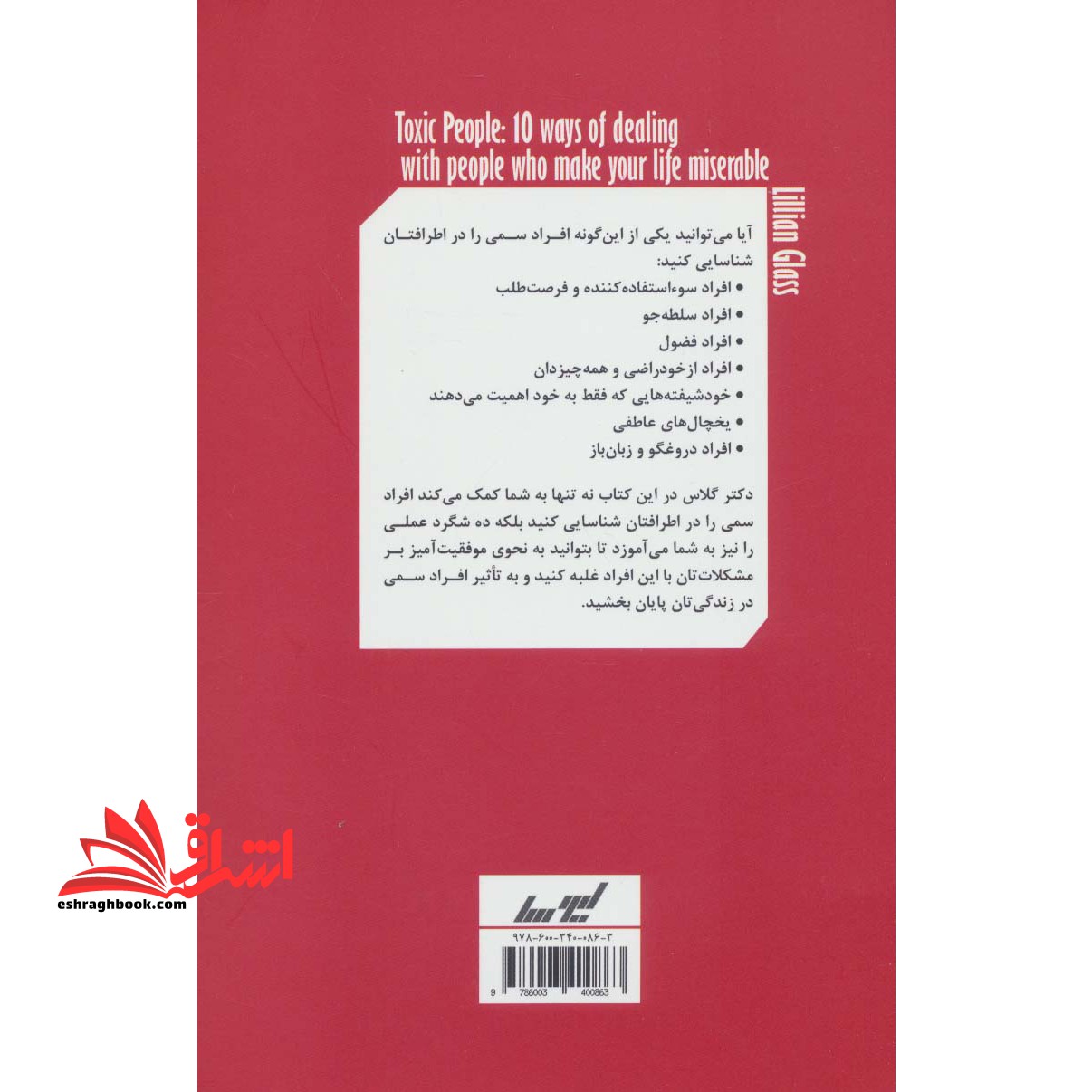 آدم های سمی چگونه نقش افراد سمی را در زندگی تان شناسایی، کنترل و خنثی کنید