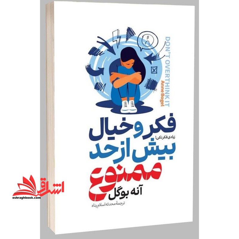 فکر و خیال بیش از حد ممنوع