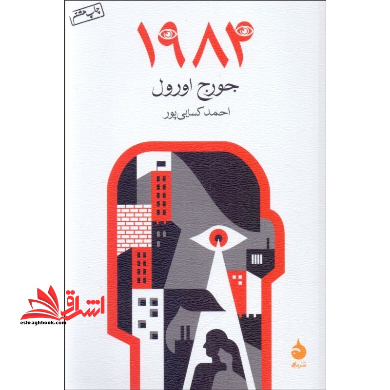 ۱۹۸۴ (نوزده-هشتاد و چهار)