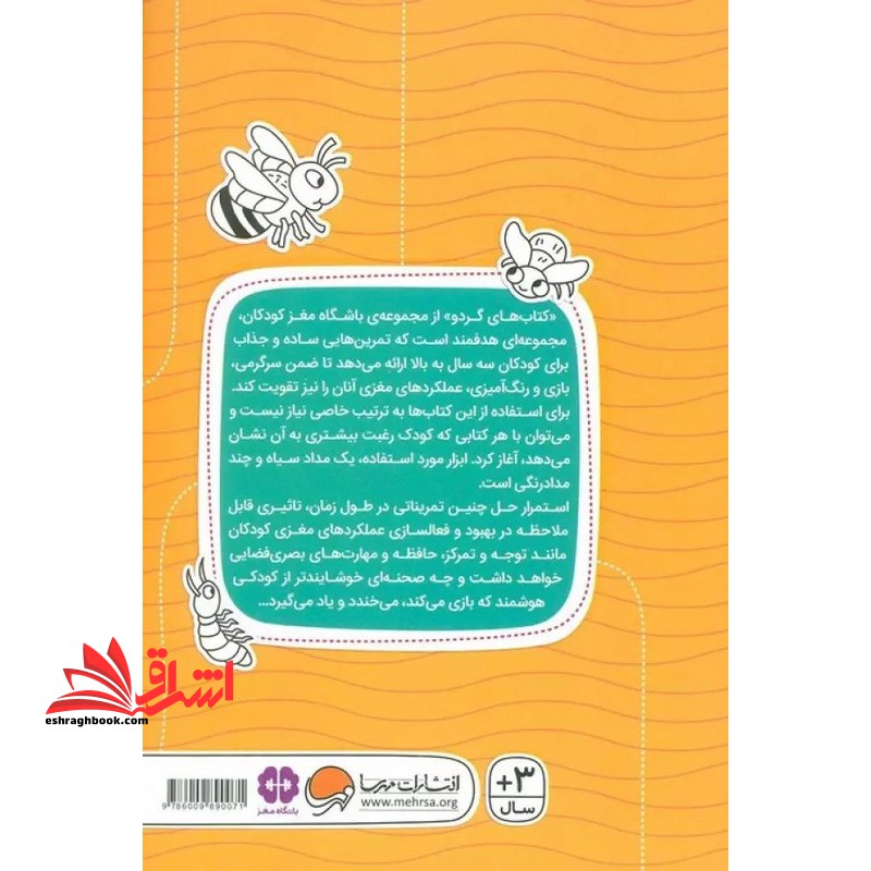 مارپیچ های حشرات